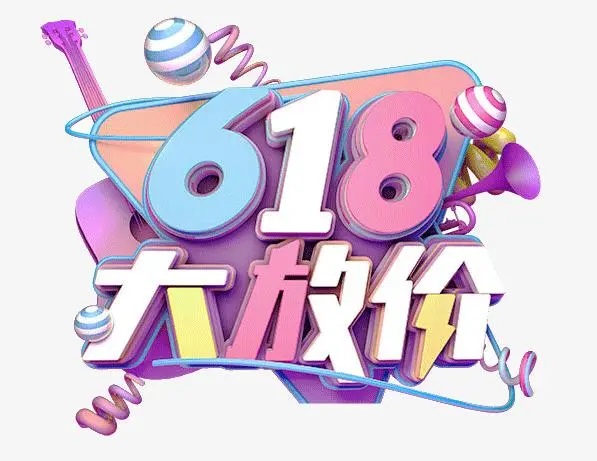 “6.18”大促开始啦