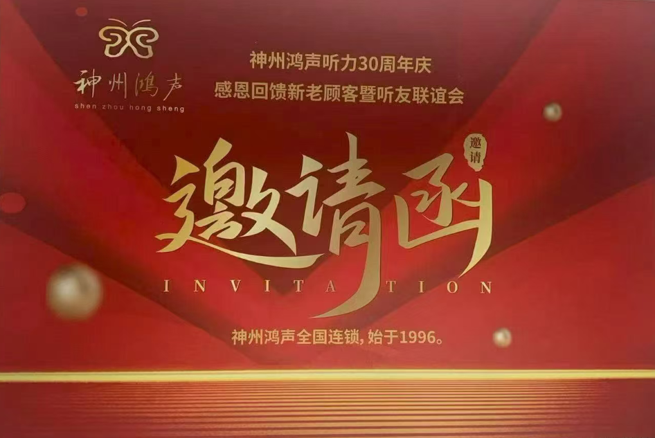 神州鸿声30周年庆・重阳节听友会